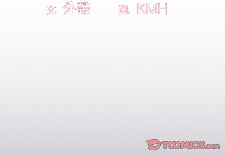 調教開關 第 24 話 第3页