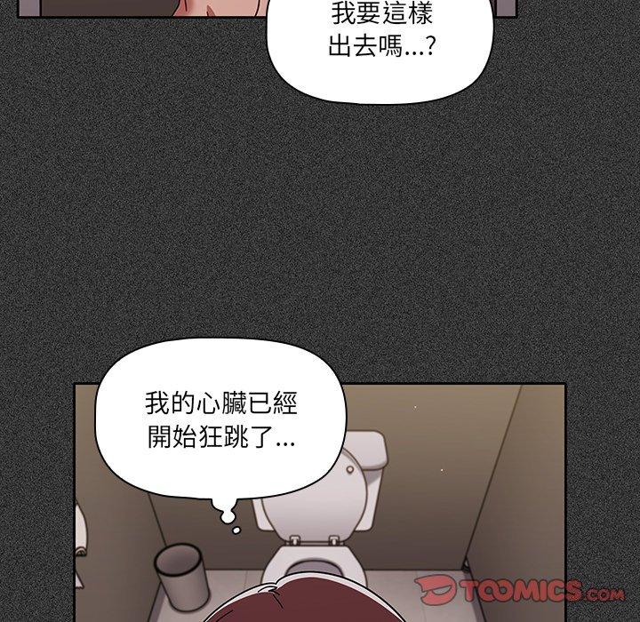 調教開關 第 25 話 第33页