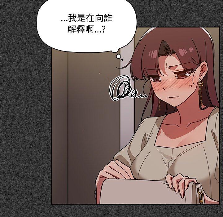 調教開關 第 25 話 第35页