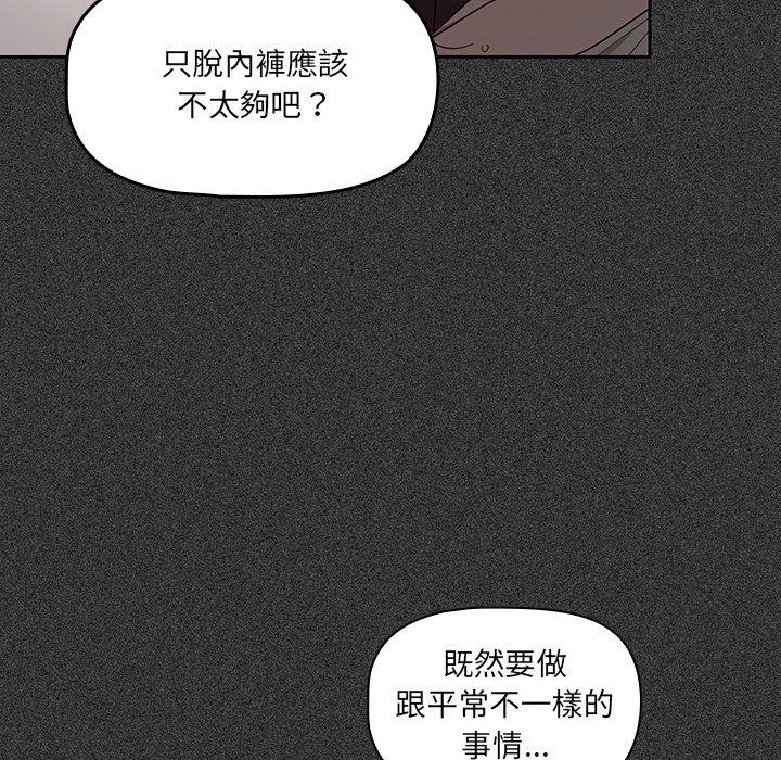 調教開關 第 25 話 第41页