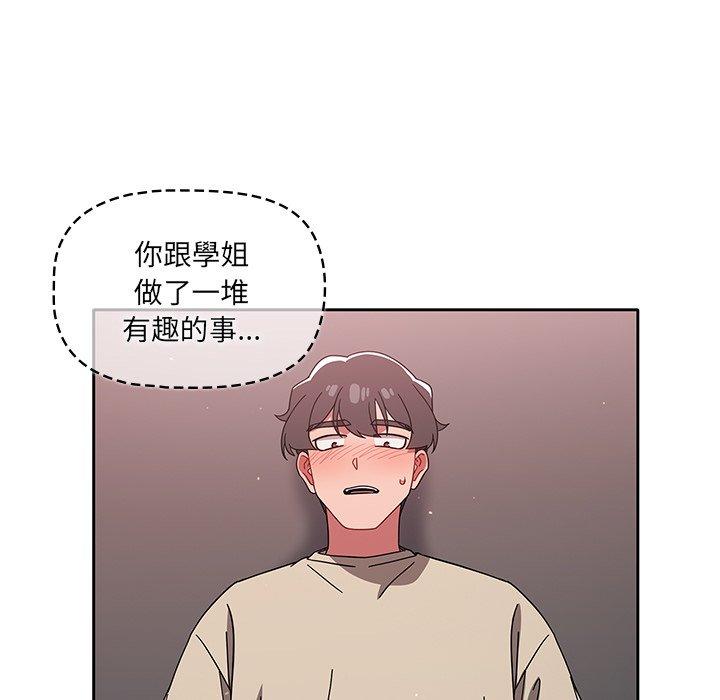 調教開關 第 28 話 第119页