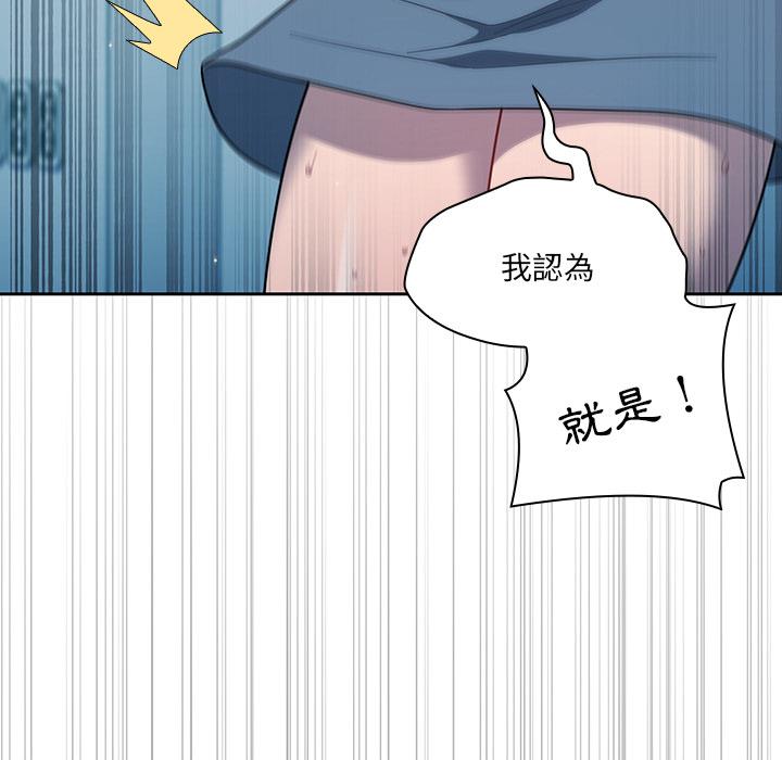 調教開關 第 2 話 第53页