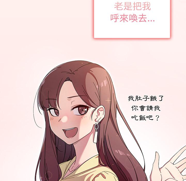 調教開關 第 2 話 第20页