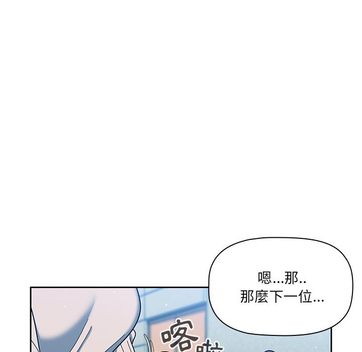 調教開關 第 2 話 第68页