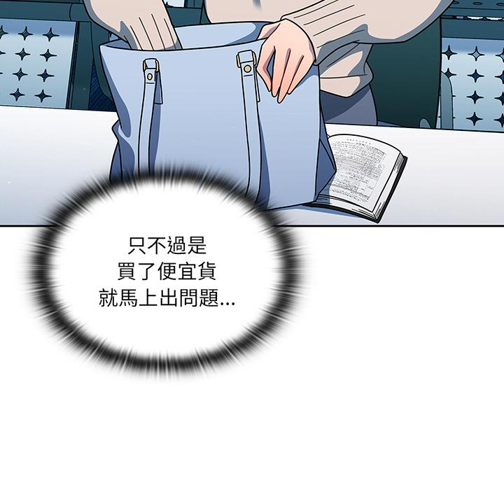 調教開關 第 2 話 第73页