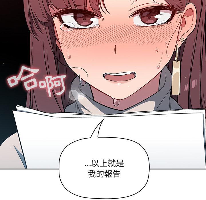 調教開關 第 2 話 第67页