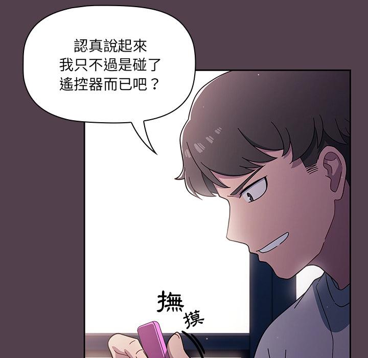 調教開關 第 2 話 第159页