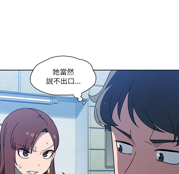 調教開關 第 2 話 第97页