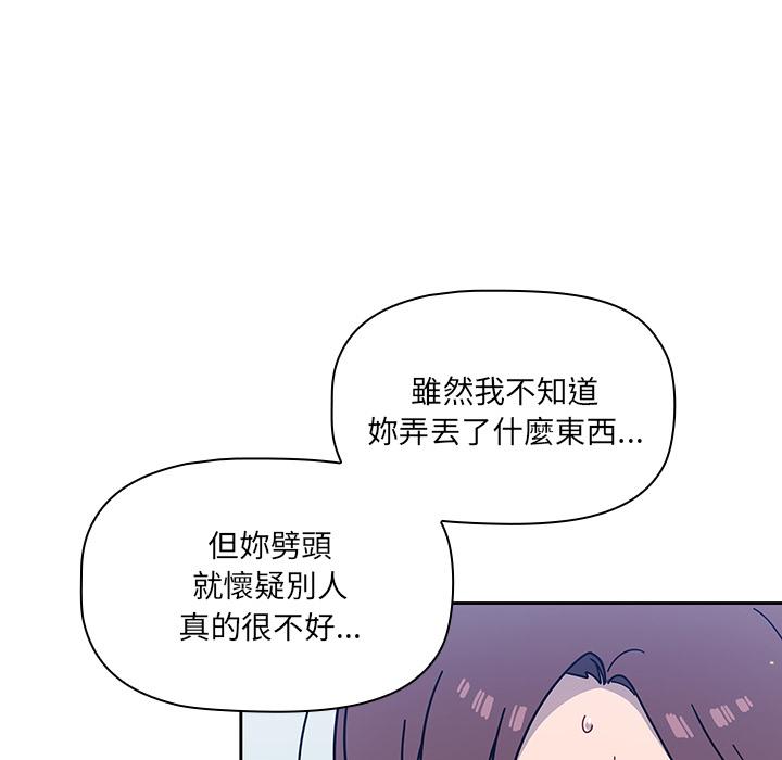 調教開關 第 2 話 第110页