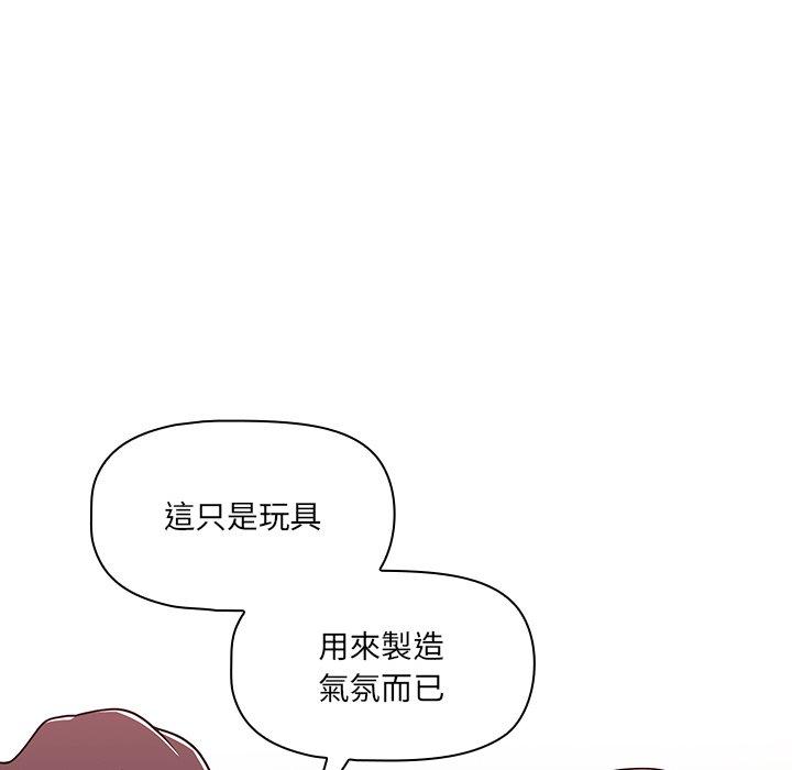 調教開關 第 36 話 第57页