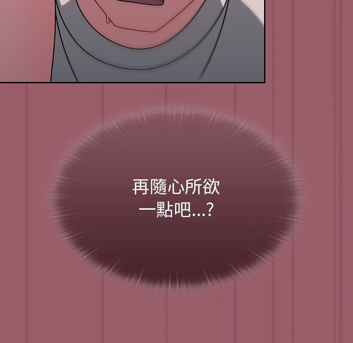 調教開關 第 38 話 第56页