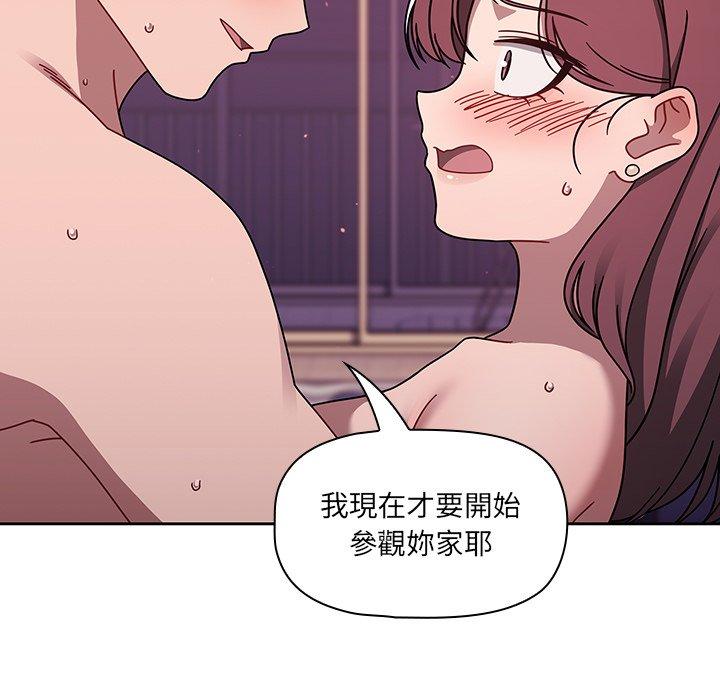 調教開關 第 40 話 第41页