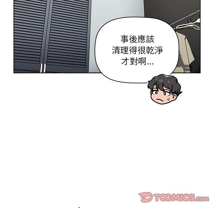 調教開關 第 42 話 第51页