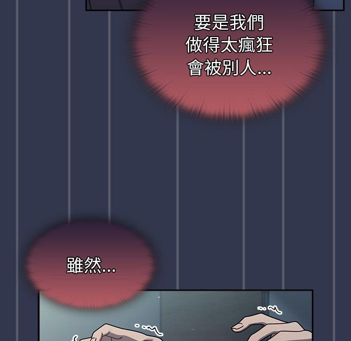 調教開關 第 46 話 第87页