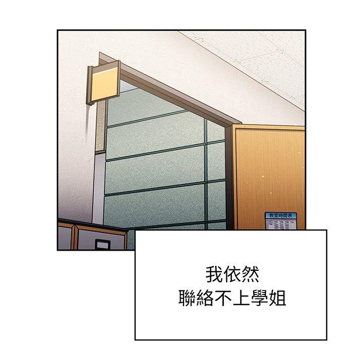 調教開關 第 50 話 第73页