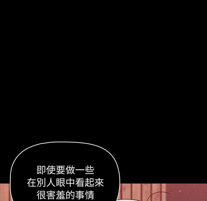 調教開關 第 50 話 第37页