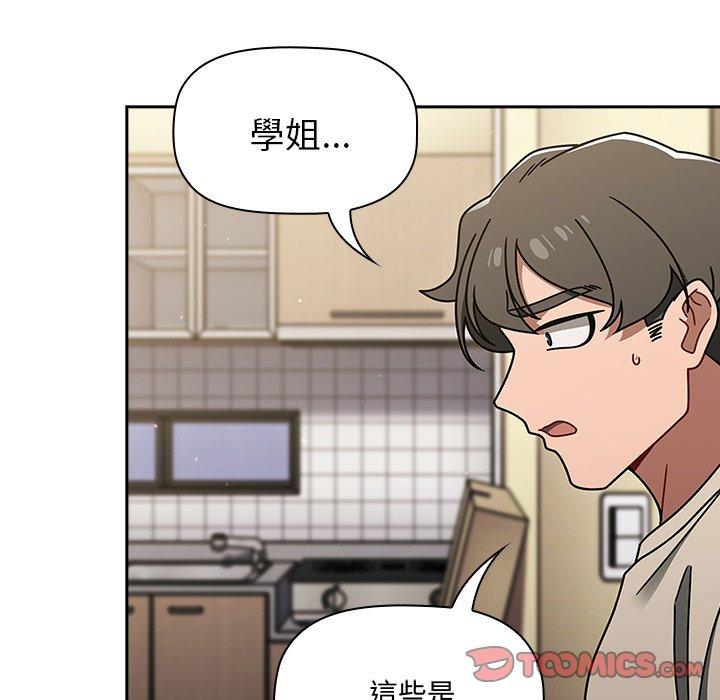 調教開關 第 51 話 第8页