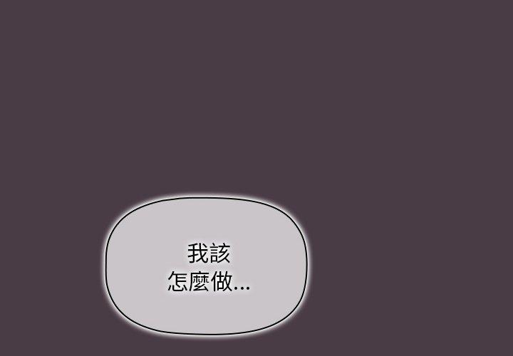 調教開關 第 3 話 第2页