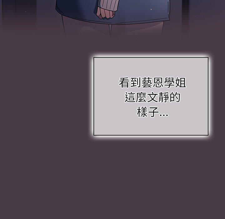調教開關 第 3 話 第9页