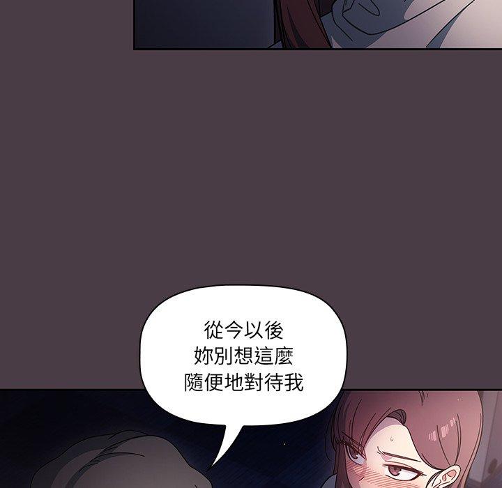 調教開關 第 3 話 第12页