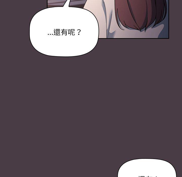 調教開關 第 3 話 第15页