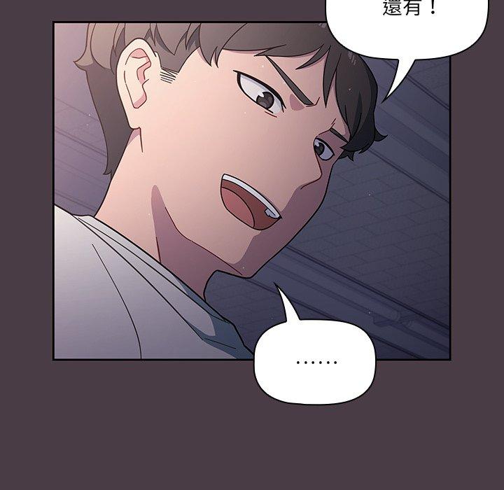 調教開關 第 3 話 第16页