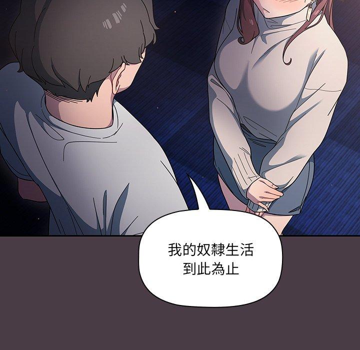調教開關 第 3 話 第13页