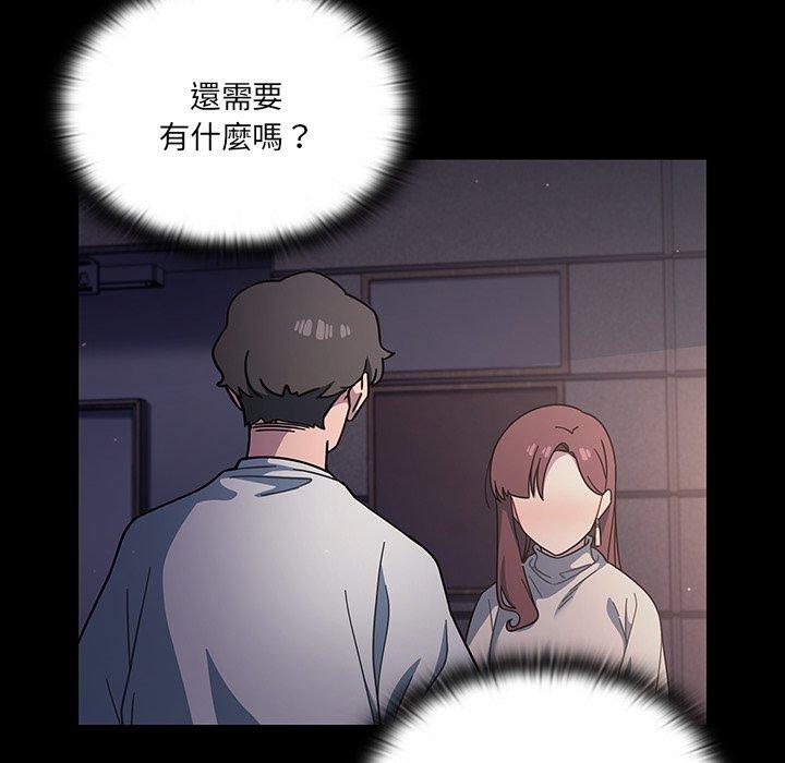 調教開關 第 3 話 第20页