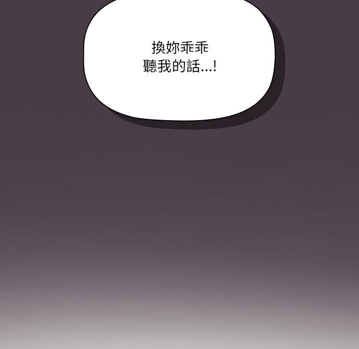 調教開關 第 3 話 第38页