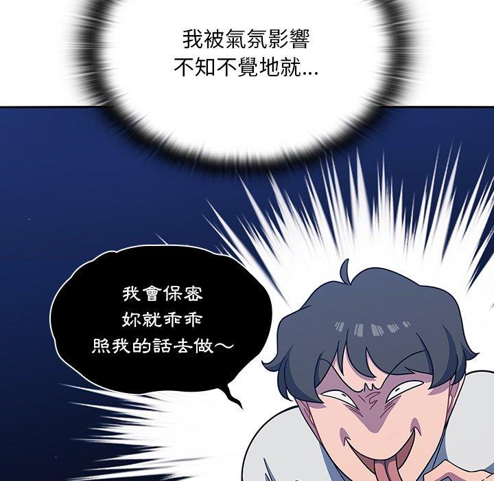 調教開關 第 3 話 第48页