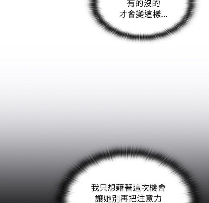 調教開關 第 3 話 第52页