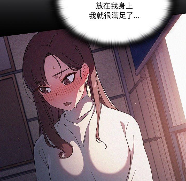 調教開關 第 3 話 第53页