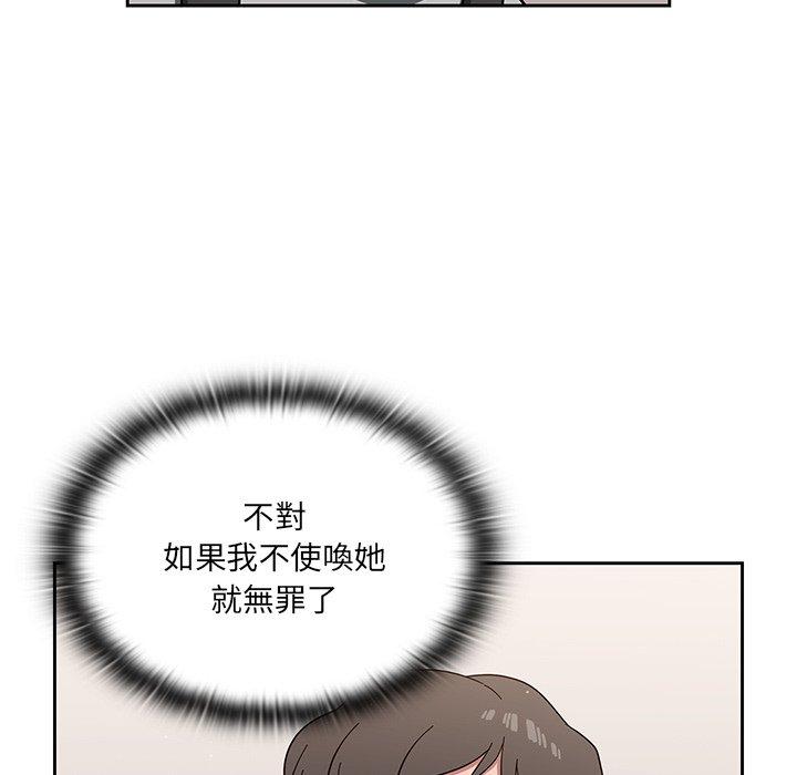 調教開關 第 3 話 第58页