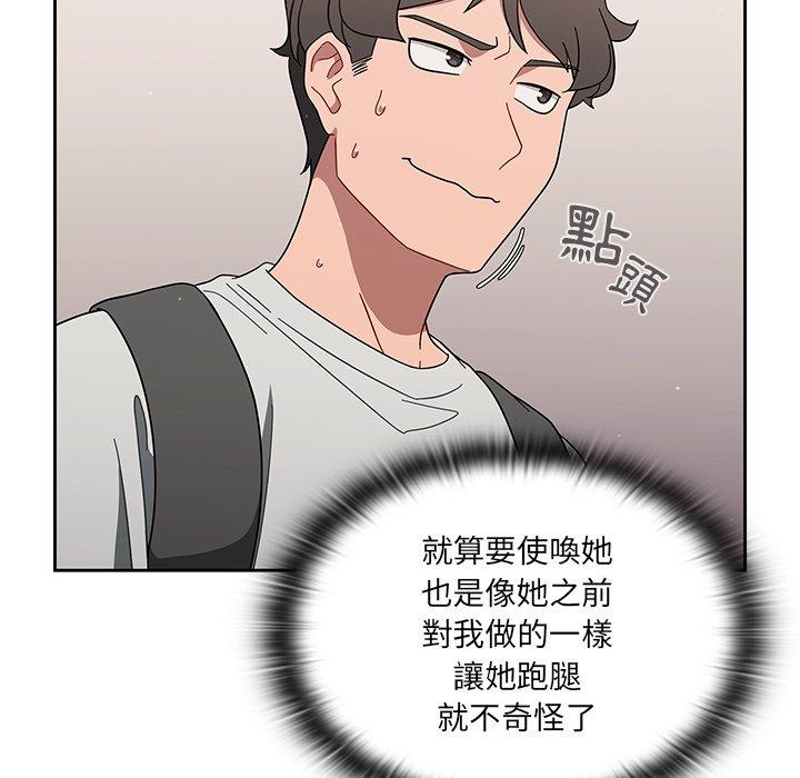 調教開關 第 3 話 第59页