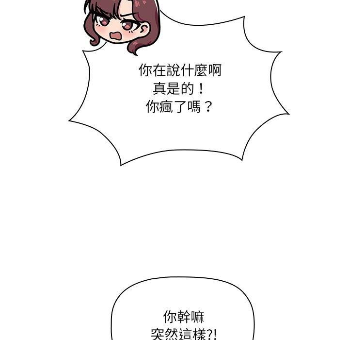 調教開關 第 3 話 第76页