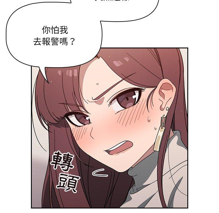 調教開關 第 3 話 第77页