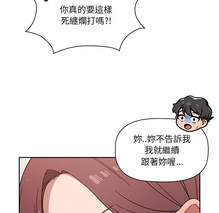 調教開關 第 3 話 第84页