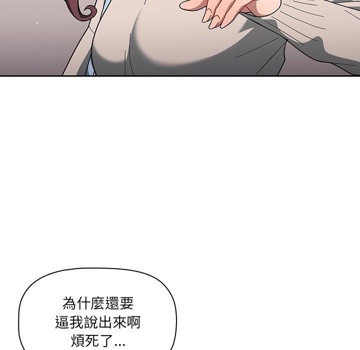 調教開關 第 3 話 第94页