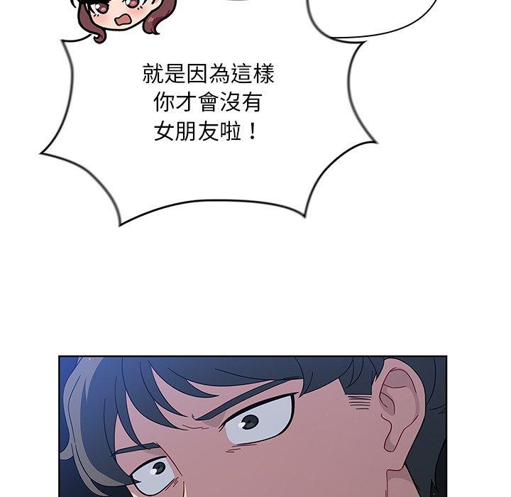 調教開關 第 3 話 第97页