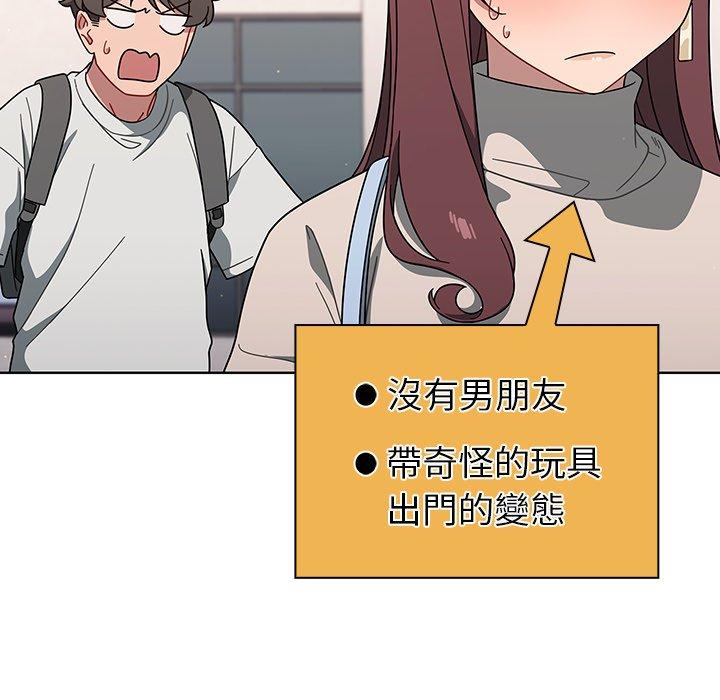 調教開關 第 3 話 第104页