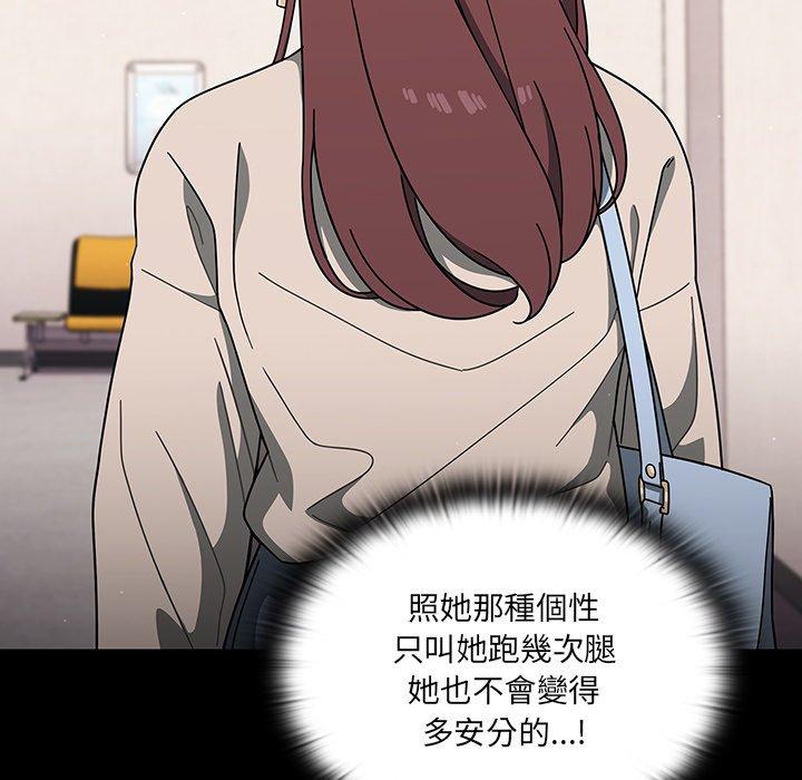 調教開關 第 3 話 第109页