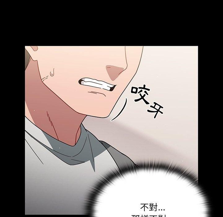 調教開關 第 3 話 第111页
