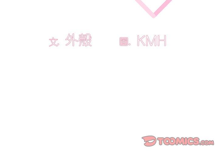 調教開關 第 4 話 第3页