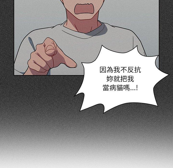 調教開關 第 4 話 第73页