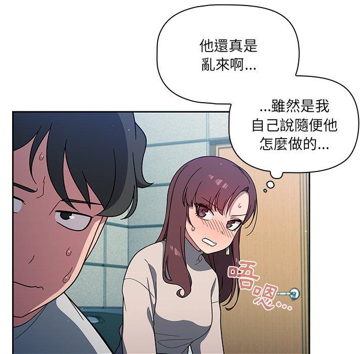 調教開關 第 4 話 第82页