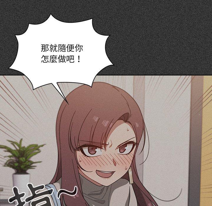 調教開關 第 4 話 第28页