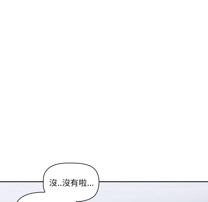 調教開關 第 4 話 第54页