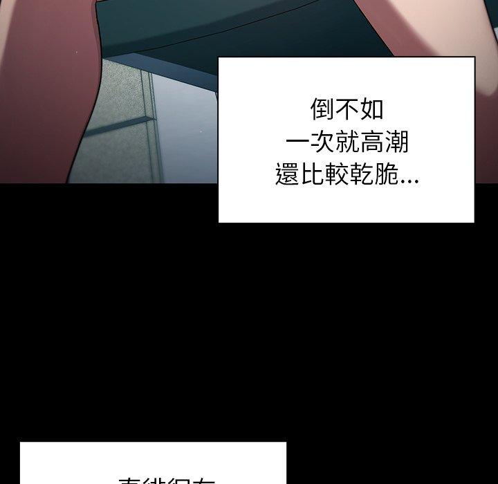 調教開關 第 4 話 第106页
