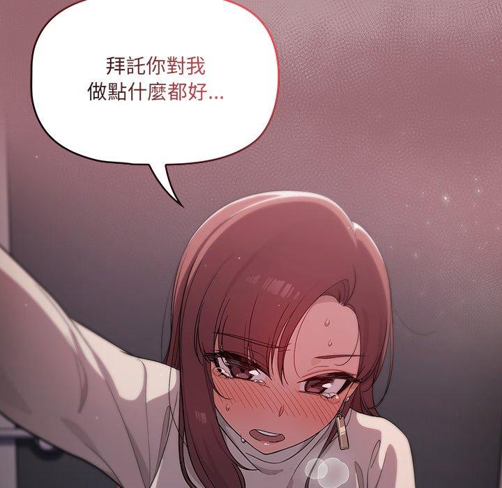 調教開關 第 4 話 第156页