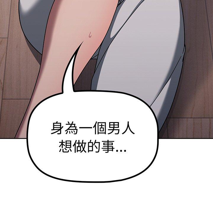 調教開關 第 52 話 第22页